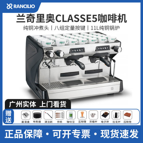 意大利 Rancilio兰奇里奥CLASSE 5 商用双头电控半自动咖啡机