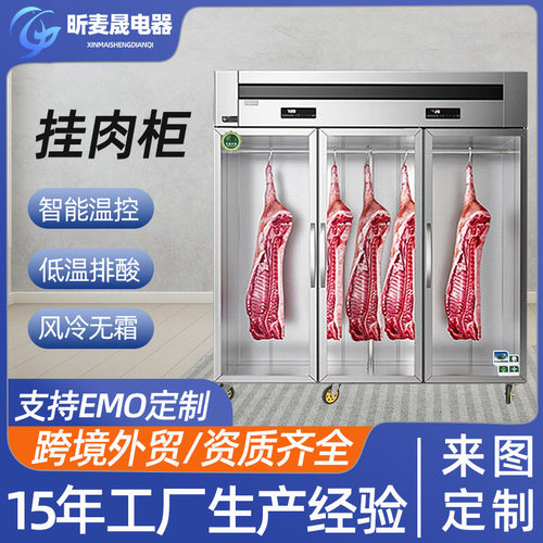 挂肉柜牛羊肉冷藏展示柜冷鲜肉排酸柜立式大容量吊肉柜商用柜保鲜