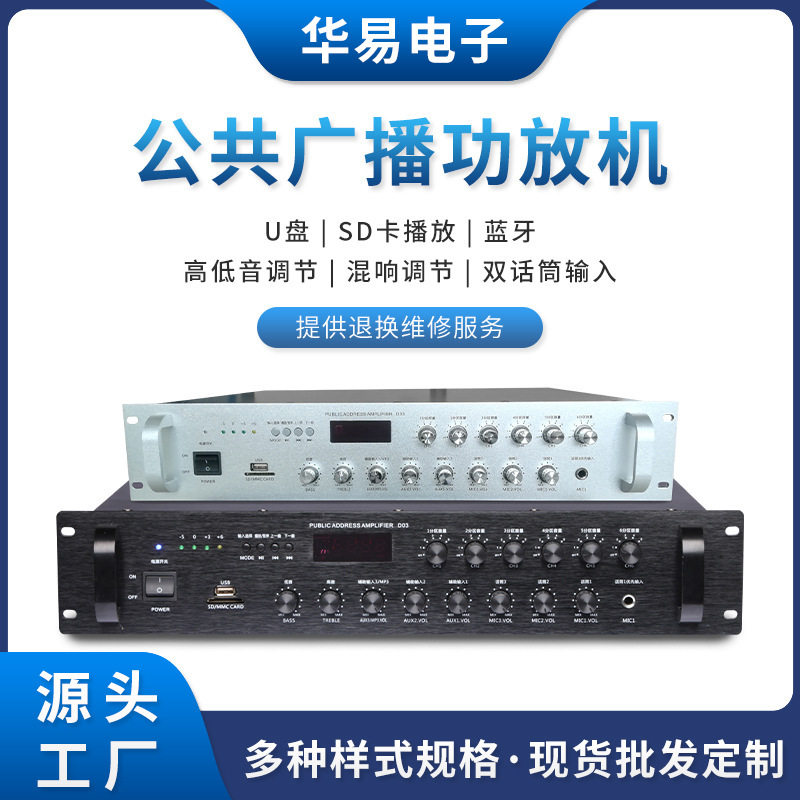 专业大功率功放机可定制工程功放机6分区功放无线公共广播功放机