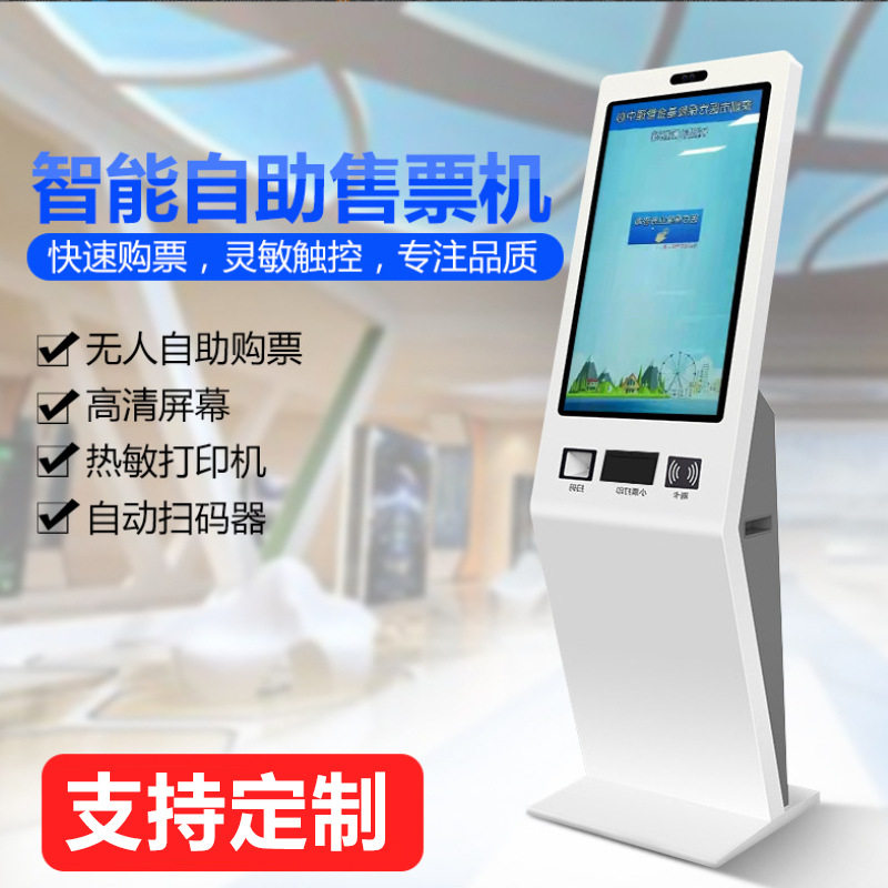 自助终端机便民触摸查询缴费签到排队叫号取号自助服务终端一体机