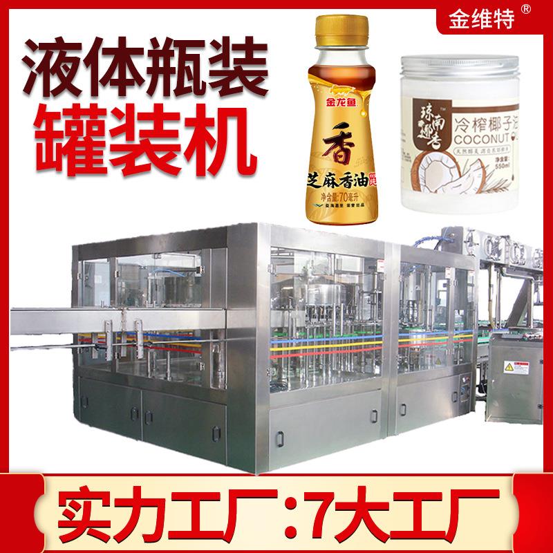 定制自动称重瓶装旋盖芝麻油罐装设备食用油灌装机椰子油罐装机