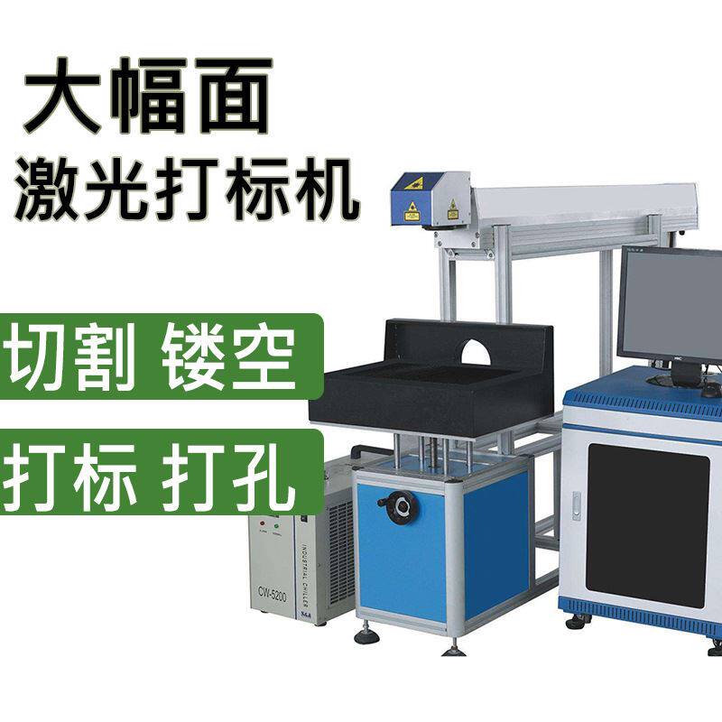 二氧化碳打标机大幅面亚克力板激光雕刻机刻字膜激光打标机