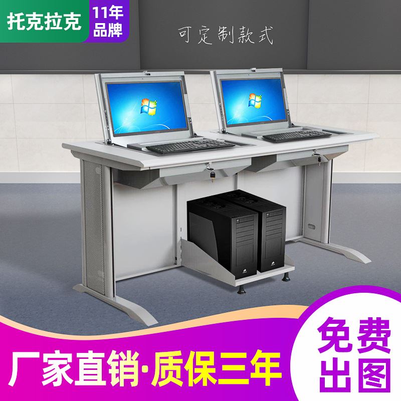 学校机房电脑桌计算机教室翻转隐藏国铁商城供货电脑桌
