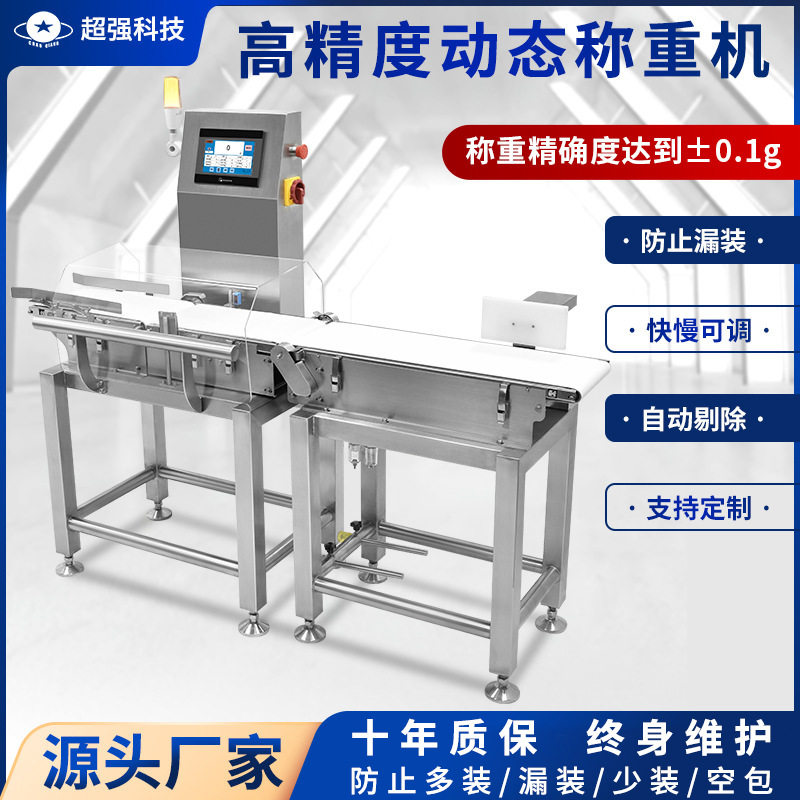 全自动重量分选机分拣机称重机剔除分选设备称重分选机重量分级机,清洗/食品/商业设备,选果机/分选机,淘宝优惠券,粉丝福利购,淘宝优惠卷