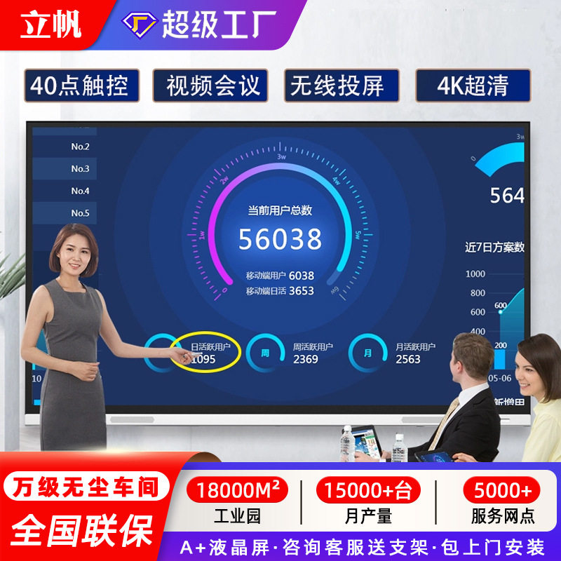 立帆智能多媒体会议平板教学一体机55/100寸触摸屏交互式电子白板