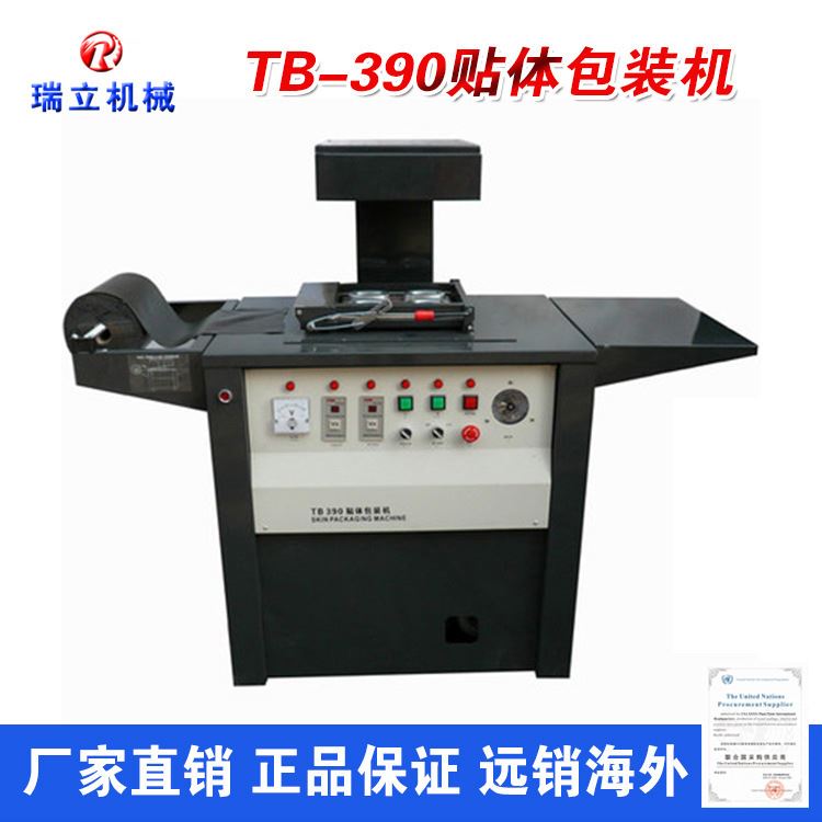 TB-390多功能贴体包装机 贴体机 螺丝包装机 电池包装机 五金包装