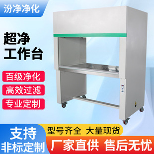 单人双面实验室不锈钢无尘洁净工作台 垂直流水平流超净工作台
