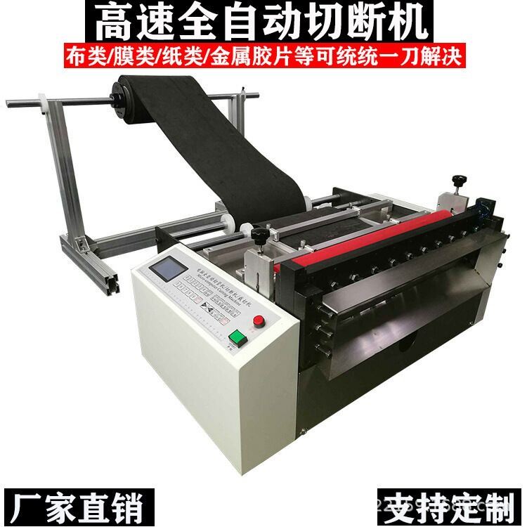 全新高速机无纺布裁切机反光膜切断机蜂窝纸横切机气泡膜切张机