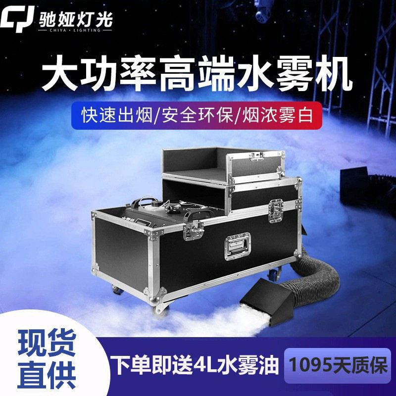 舞台水雾机大功率3000w地烟机雾化喷烟机干冰机婚庆烟雾机烟雾器