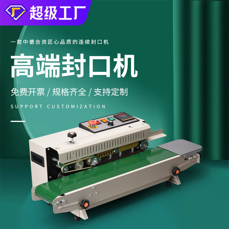 永创FR-900全自动连续封口机温州工厂迷你食品包装袋铝箔袋热封机