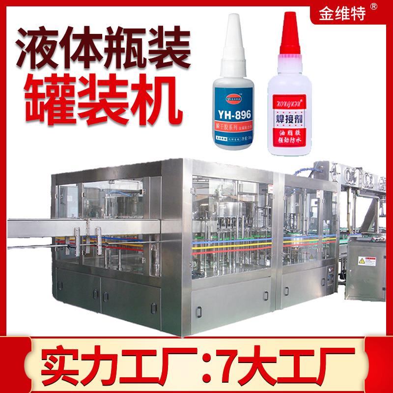 焊接胶万能胶灌装机高速旋盖玻璃胶灌装机械全自动胶水灌装机