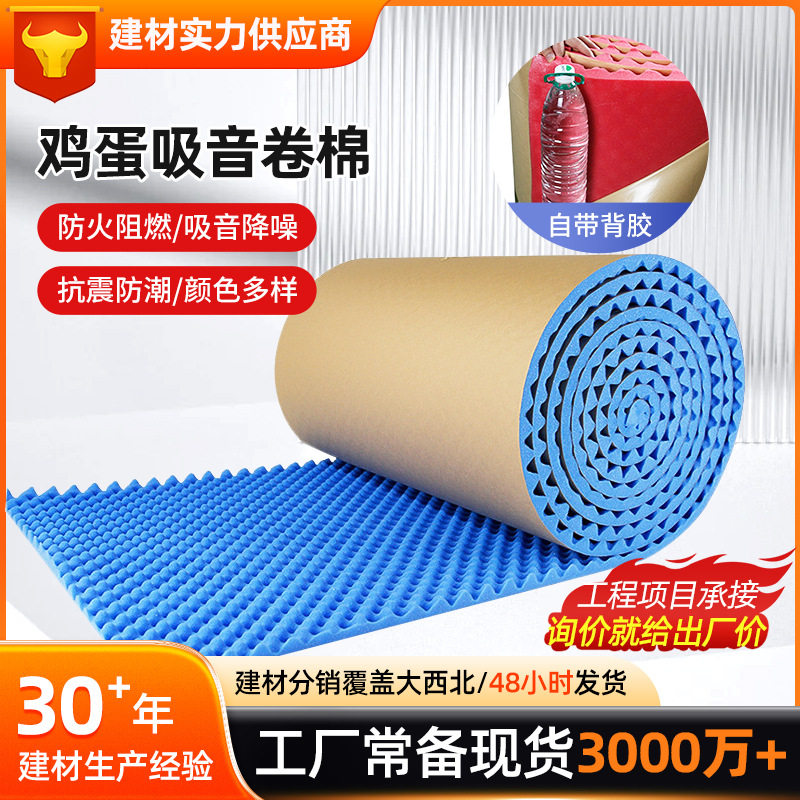 隔音棉墙体长方形ktv消音棉橡塑隔音板材料家用卧室鸡蛋吸音卷棉,基础建材,隔音棉,淘宝优惠券,粉丝福利购,淘宝优惠卷