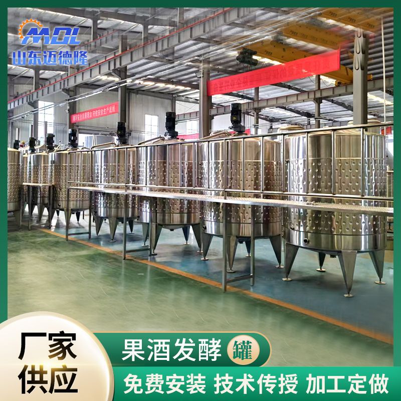不锈钢10吨果酒发酵罐香橙酒生产设备葡萄酒控温储存冷冻罐生产线