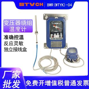 04J 04D绕组温控器 04AJ 04A BWR 04JJ 变压器绕组温度计WTYK