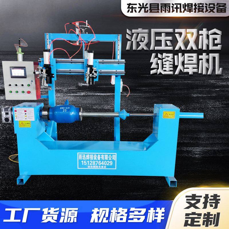 厂家供应yxhf2-800液压双枪缝焊机 气动直流缝焊机自动环缝焊机