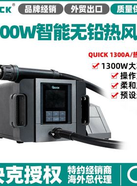 新讯工具快克QUICK1300A大功率智能手机维修焊接热风枪数显热风枪