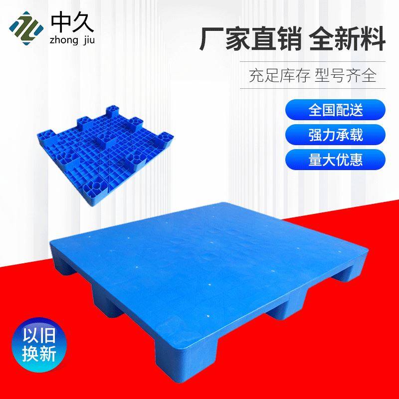 1210平板九脚塑胶卡板可加4条钢管仓库用地台垫板胶栈板 塑料托盘,商业/办公家具,仓储货架,淘宝优惠券,粉丝福利购,淘宝优惠卷