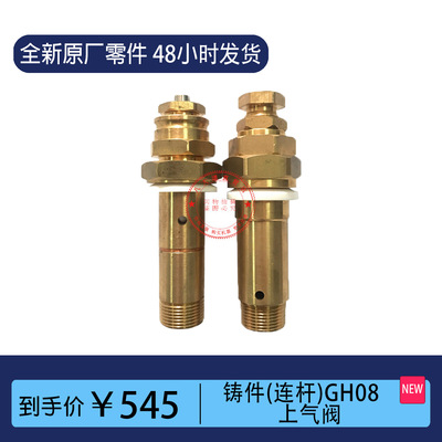 GOLDMAN高文夹机配件 手动夹机配件 铸件(连杆)GH08上气阀HOFFMAN