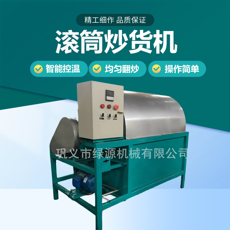 大型商用滚筒炒货机电加热茶叶炒料机设备花生瓜子炒锅