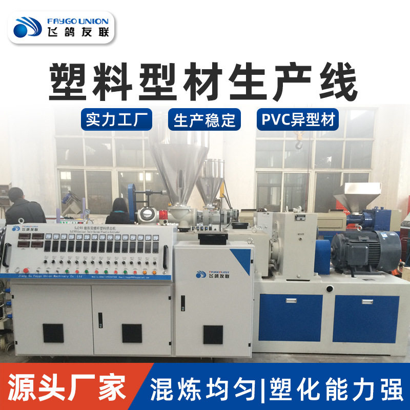 双螺杆挤出机塑料PVC封边条生产线PVC异型材PEPP板HDPE型材挤塑机,五金/工具,挤出机,淘宝优惠券,粉丝福利购,淘宝优惠卷