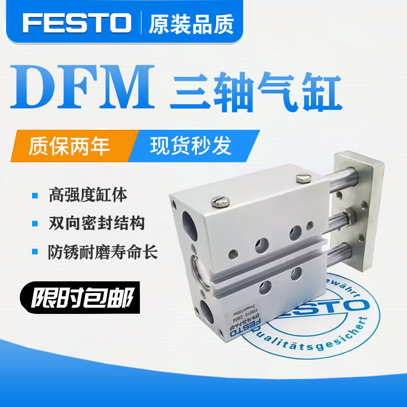 费斯托气缸DFM12 16-10 20 25-30 40 32-50 75 100-B-P-A-GF-KF