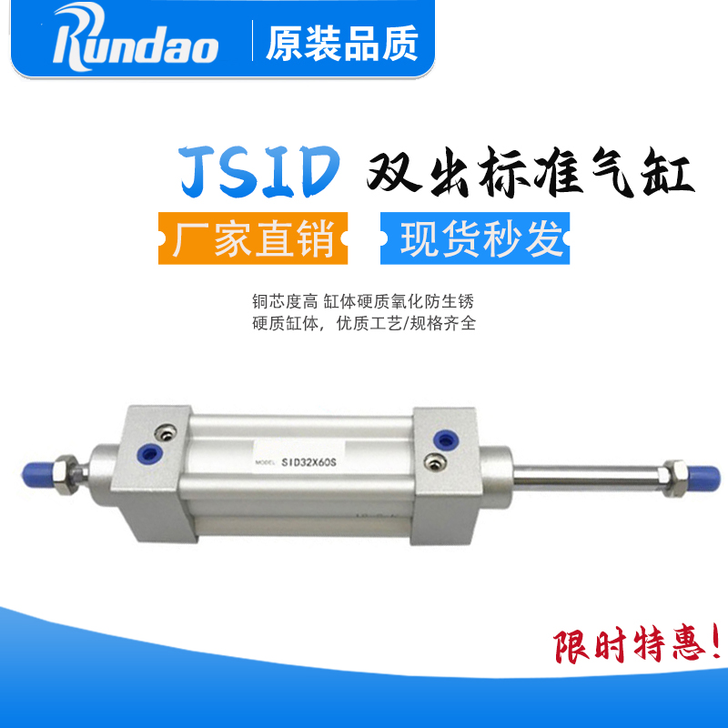 JSIJ双出标准气缸JSID32/40/50/63X50X75X100X125X150X175X200S
