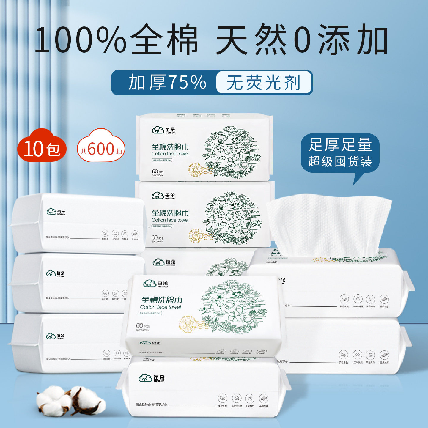 每朵全棉一次性洗脸巾抽取式60抽