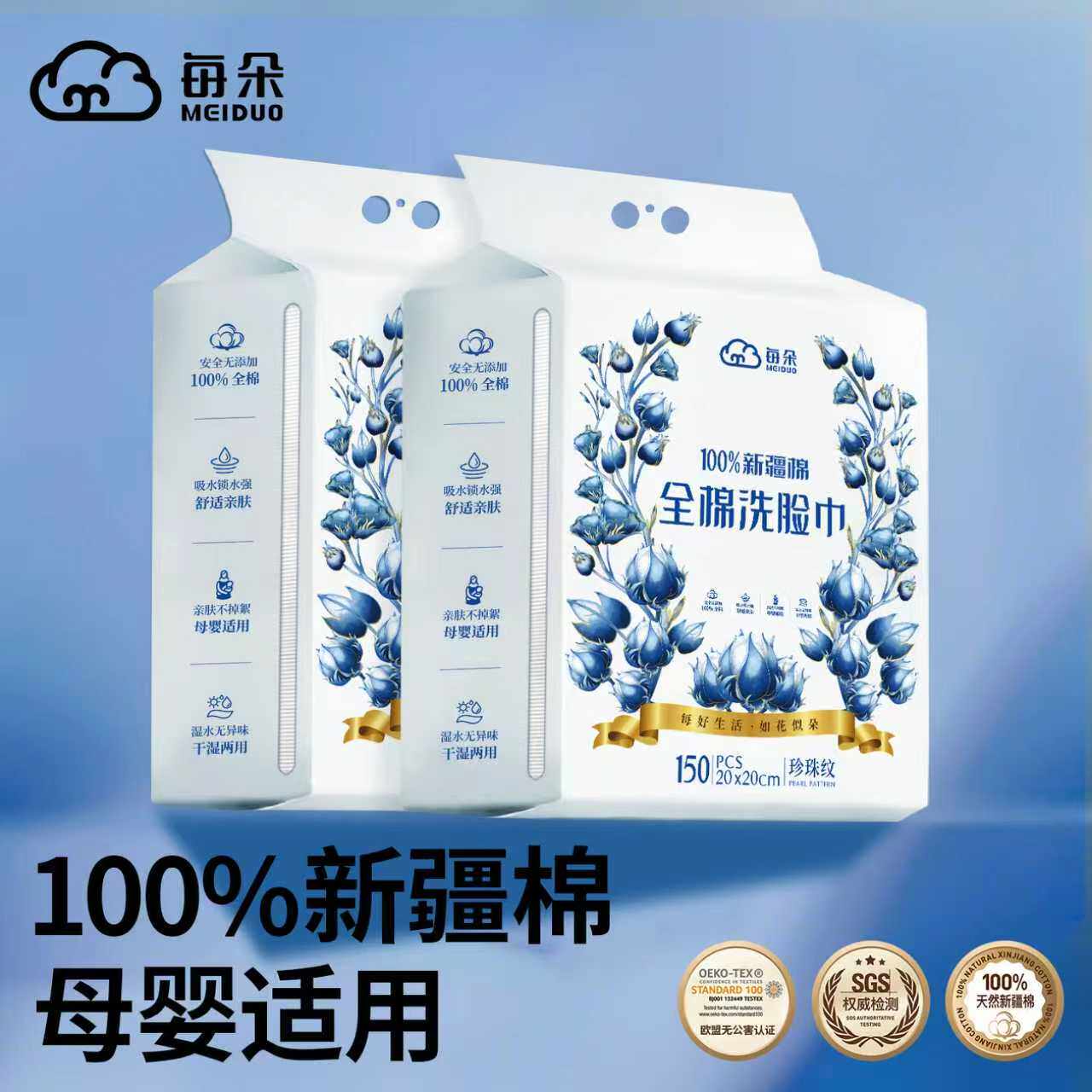 每朵新疆棉一次性洗脸巾母婴适用