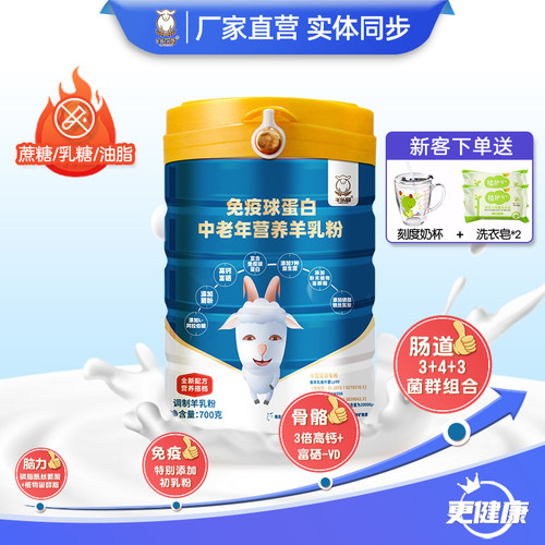 新日期】羊乐园中老年羊奶粉700g