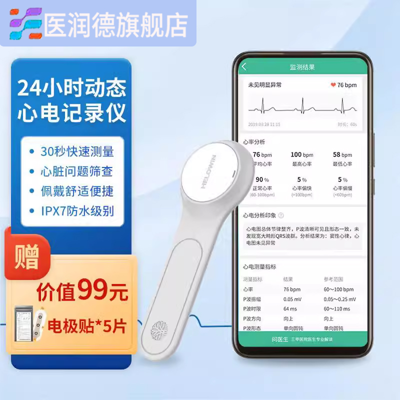 医用72小时动态心电记录仪心电图心率早搏房颤家用心脏监护检测仪 医疗器械 心电监测仪 原图主图