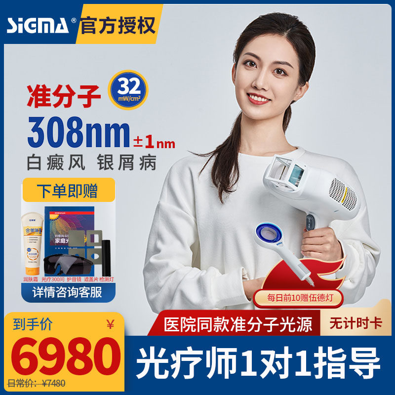 308nm氯化氙XECL准分子白癜风银屑病光疗仪家用