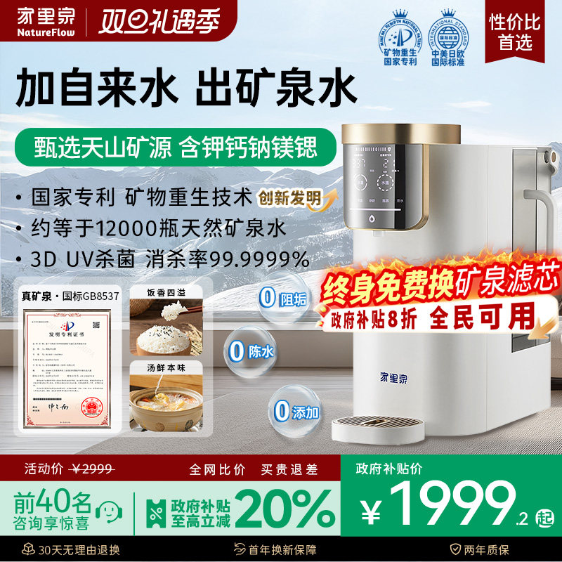 【李佳琦直播间】家里泉天山即热净饮机台式饮水机净水器