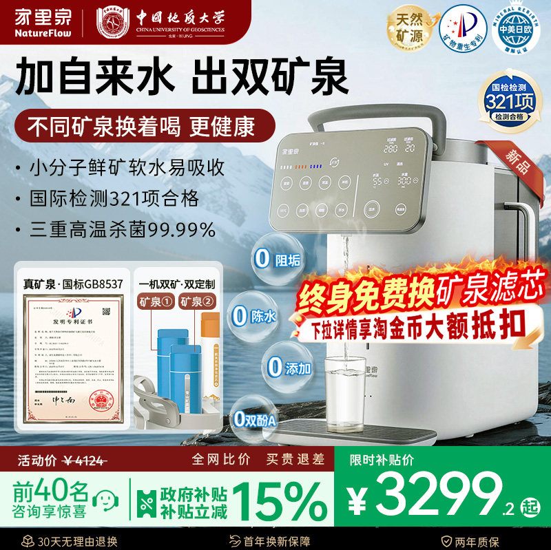 家里泉2026新品双矿大师即热式饮水机家用净水直饮一体台式净饮机
