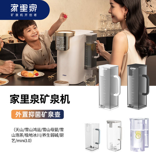 家里泉原厂可抽取抑菌配件矿泉壶
