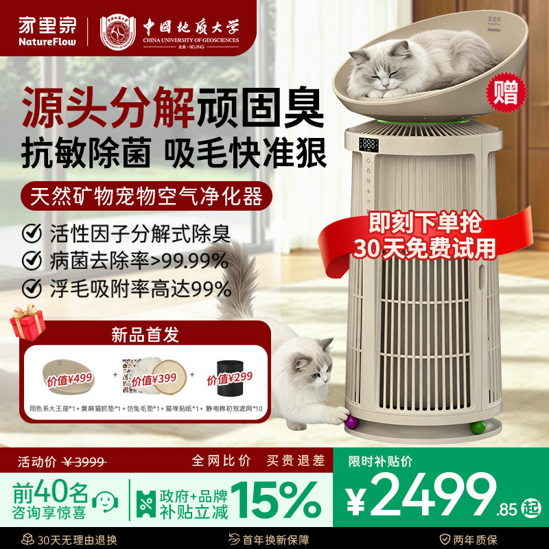 家里泉天然矿物宠物猫用空气净化器吸猫毛浮毛去除异味除过敏原