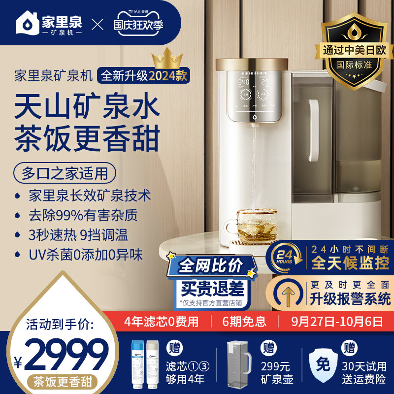 家里泉矿泉机天山矿泉款桌面净水器直饮加热一体机即热饮水机台式高性价比高么？