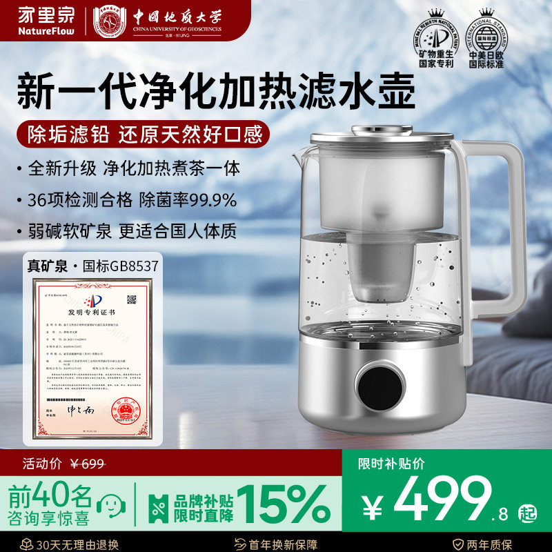 家里泉纯钛矿泉壶富氢养生壶炖煮一体滤水壶煮茶壶2025新款烧水壶