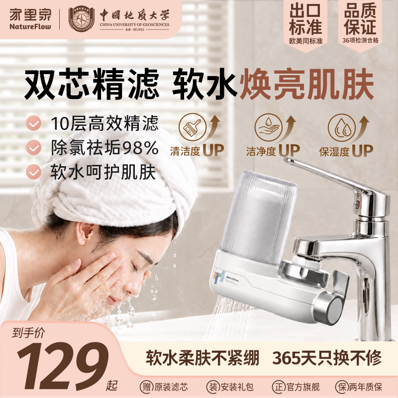 家里泉美肤净水龙头过滤器家用洗脸卫生间浴室除氯过滤软水净水器