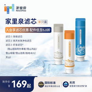 享 家里泉矿泉机滤芯单支天山雪山母婴泡茶冰川矿泉