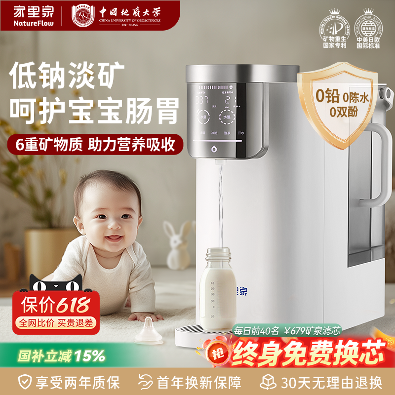 家里泉母婴矿泉低钠淡矿净水器家用净饮机台式直饮即热式饮水机