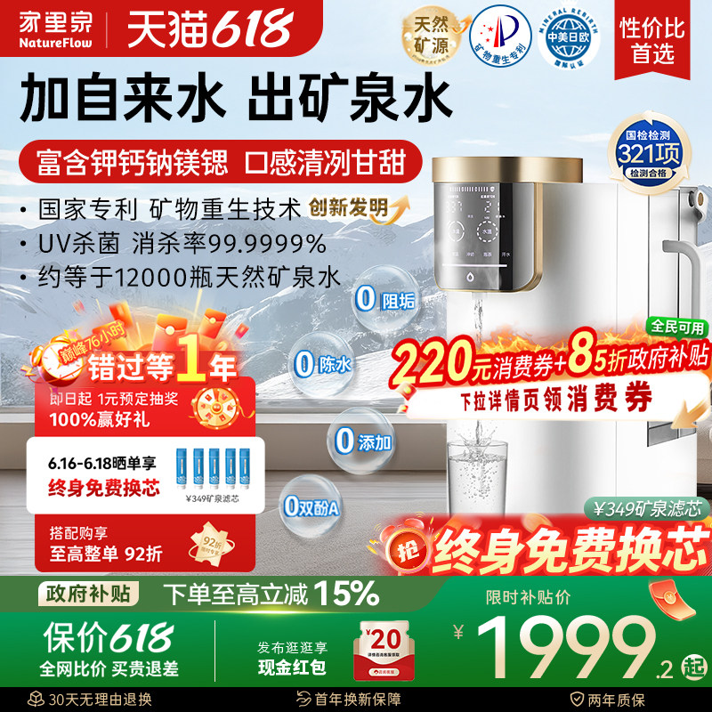 家里泉天山矿泉净饮机家用即热式一体桌面净水器小型台式饮水机