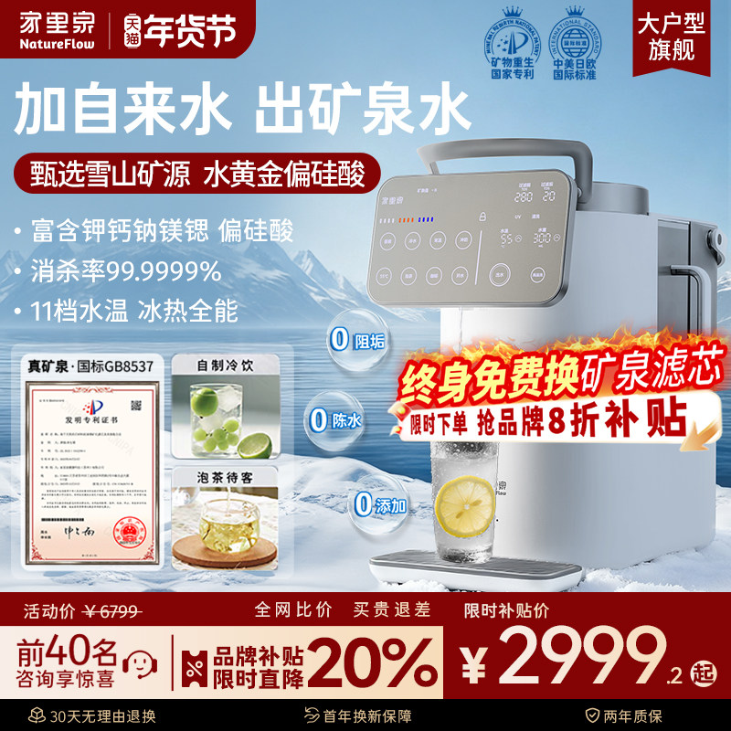 家里泉雪山大屏矿泉净饮机家用即热式一体净水器小型台式饮水机,厨房电器,台式净饮机,淘宝优惠券,粉丝福利购,淘宝优惠卷