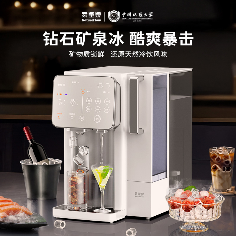 家里泉雪山冰块矿泉机