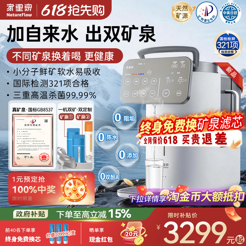 家里泉2026新品双矿大师即热式饮水机家用净水直饮一体台式净饮机