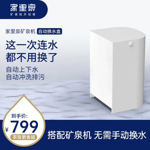 家里泉矿泉机天山雪山系列自动换水盒即热式饮水机直饮净水器小型