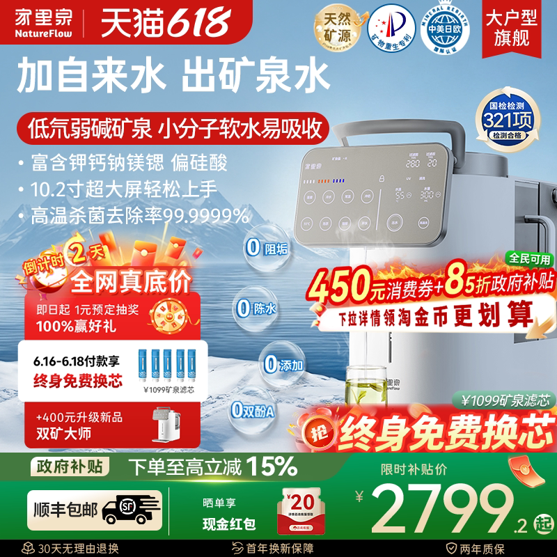 家里泉雪山大屏矿泉净饮机家用即热式一体净水器小型台式饮水机