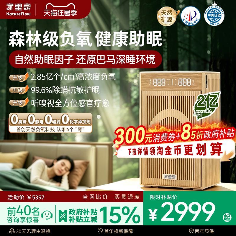 家里泉天然矿物舒眠仪听嗅视全方位感官疗愈还原好睡眠