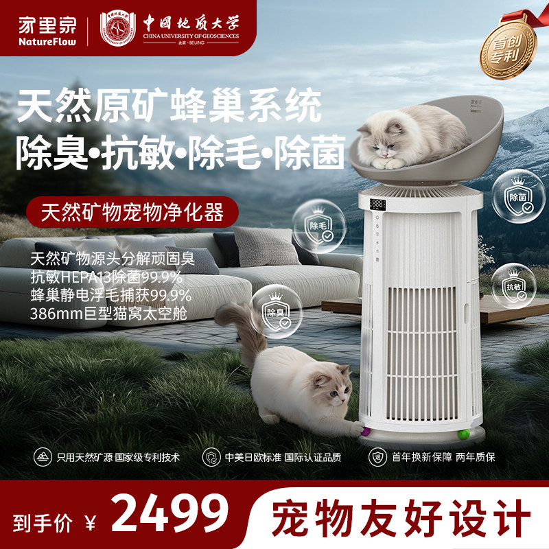 家里泉天然矿物宠物猫用空气净化器吸猫毛浮毛去除异味除过敏原