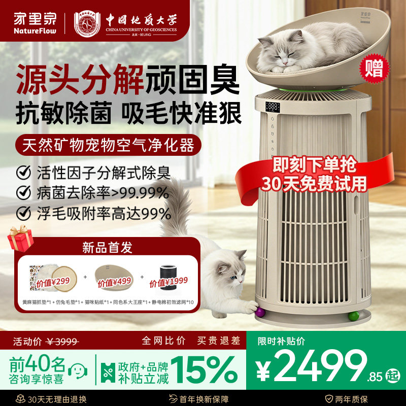 家里泉天然矿物宠物猫用空气净化器吸猫毛浮毛去除异味除过敏原