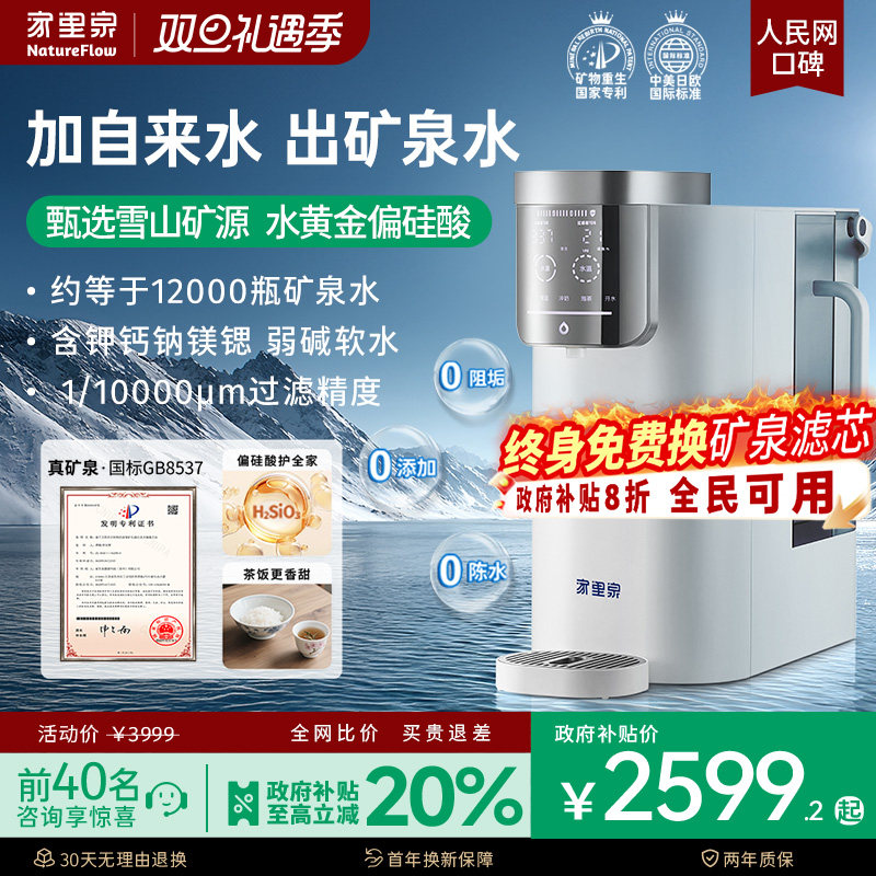 家里泉雪山矿泉机免安装净饮机